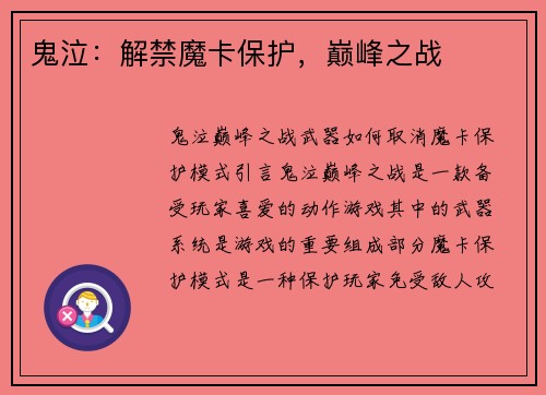 鬼泣：解禁魔卡保护，巅峰之战